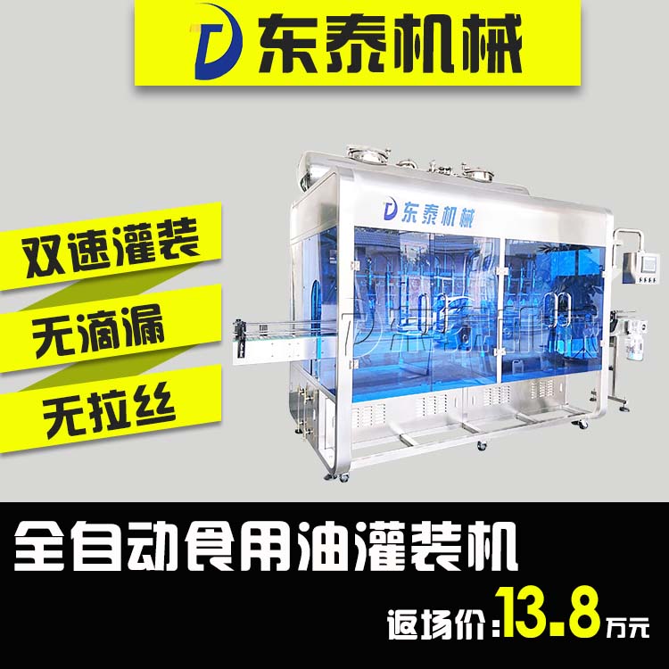 山東食用油灌裝機大包裝小包裝都能用，灌裝量自動校正